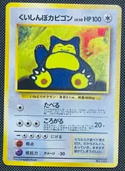 くいしんぼカビゴン ポケモンカード 旧裏｜Yahoo!フリマ（旧