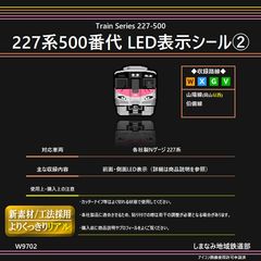 ありマークページ 227系のLED種別幕にクリスマスツリーが登場：JR西日本
