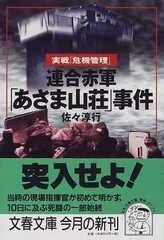 2024年最新】あさま山荘の人気アイテム - メルカリ