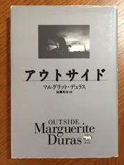 「マルグリット・デュラス」関連書籍　全７冊　バラ売り不可 マルグリット・デュラス」関連書籍 全7冊 バラ売り不可