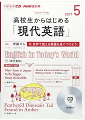 2025年最新】高校生からはじめる「現代英語」の人気アイテム