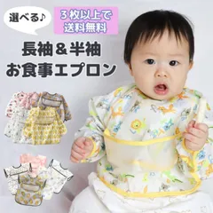 お食事エプロン スモック 長袖 半袖 離乳食 入園準備 お食事用エプロン 防水 上段ポケット 袖付きエプロン 保育園 幼稚園