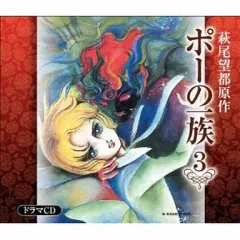 2025年最新】ポーの一族 ドラマcdの人気アイテム - メルカリ