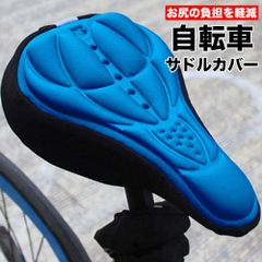 自転車サドルカバー自転車痛くないクッション低反発ブルーJ54