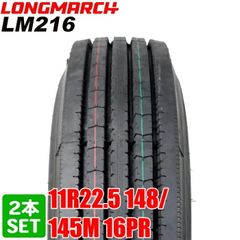 【2024年製】 送料無料 LONGMARCH 11R22.5 148/145M 16PR LM216 ニイチロク ロングマーチ トラックタイヤ 夏タイヤ 2本セット