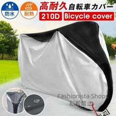 【新品未使用】自転車カバー 防水 厚手 破れにくい バイクカバー 210Dオックス製生地 自転車カバー 雨 太陽 紫外線 UV加工 耐熱 サイクルカバー 丈夫 fvcp135
