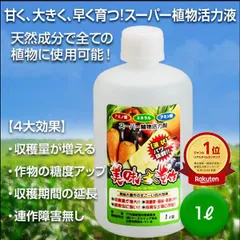 植物活力液 美味大豊作GT-S １リットル 作物が早く大きく育ち収穫量も増加！のサムネイル