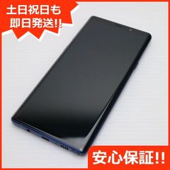 新品同様 SC-01L Galaxy Note9 オーシャンブルー スマホ 本体 白ロム  土日祝発送OK 04000