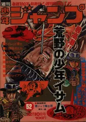 2025年最新】少年ジャンプ1973の人気アイテム - メルカリ
