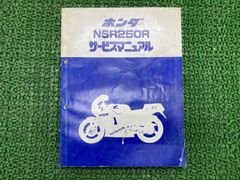 NS250R NS250F サービスマニュアル】☆MC11☆1984年5月☆ - メルカリ
