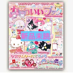 あそぼうサンリオキャラクターズ　きらめきかわいいブック　システムシール手帳特大号