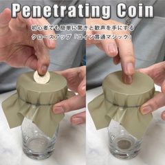 新品 コイン貫通マジック Penetrating Coin 2個 準備編&実戦編