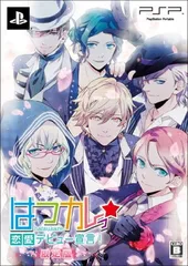 【中古】はつカレっ☆ 恋愛デビュー宣言!(初回限定版:特製冊子/ドラマCD同梱) - PSP