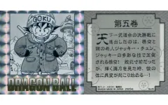 【中古】コレクションシール No.05[ホログラム]：第五巻 孫悟空