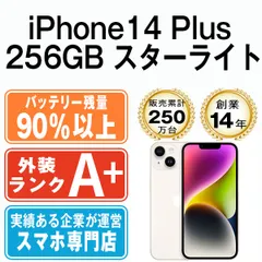 2024年最新】iphone14 256gb スターライトの人気アイテム - メルカリ