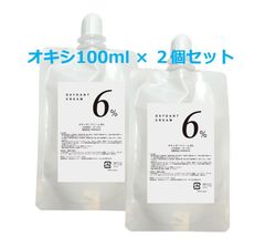 オキシダンクリーム オキシ 6% or 3% 100ml 　×　2個セット 使い切り 個包装 個別包装