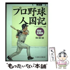 2024年最新】プロ野球人国記の人気アイテム - メルカリ