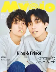 【中古】Myojo 付録付)ちっこいMyojo 明星 2023年9月号