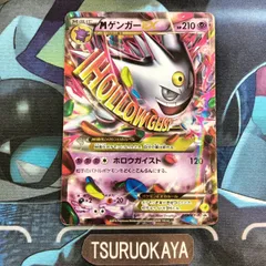 超希少・早い者勝ち・MゲンガーEX・白いゲンガー・プロモ・大特価・破格・格安 MゲンガーEX(未開封)【P】{079/XY-P}