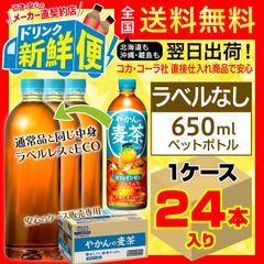 ラベルレス やかんの麦茶 650ml 24本入1ケース/147231C1