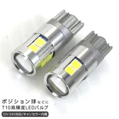いすゞ  07'エルフ T10 LEDバルブ 3chip SMD アルミヒートシンク プロジェクター 2個セット ルームランプ ポジション球 ナンバー灯 バックランプ トラックのサムネイル