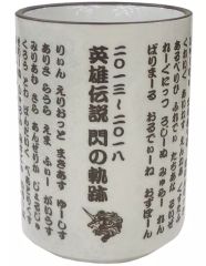 刀剣乱舞 髭切 膝丸 湯呑み 源氏 食器 - メルカリ