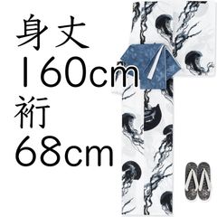 新品　京友禅手捺染浴衣　海月