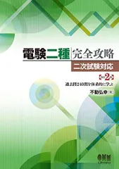 2024年最新】電験二種 完全攻略の人気アイテム - メルカリ