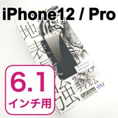新品未開封 iPhone 6.1インチ アイホン スマホ フィルム
