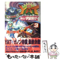 「YAT安心!宇宙旅行」サウンドトラック1と2 2枚セット 帯付き YAT安心!宇宙旅行」サウンドトラック1と2 2枚セット 帯付き