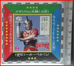 2025年最新】ウルトラマンスナックカードの人気アイテム - メルカリ