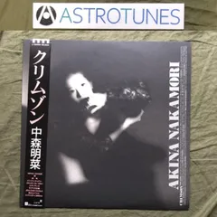 2025年最新】中森明菜 クリムゾンの人気アイテム - メルカリ