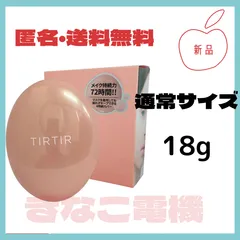 【新品・未開封】tirtir ピンク　通常サイズ クッションファンデ