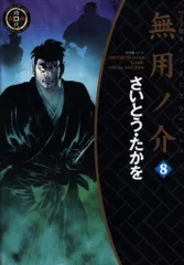 無用ノ介 上巻 下巻 無用ノ介 上巻 下巻 無用ノ介 上巻 下巻 無用ノ介 1巻 |