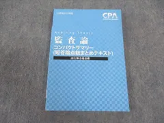 cpa テキスト　まとめ売り 2025年最新】Yahoo!オークション -cpa テキストの中古品・新品