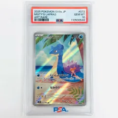 【飾磨店】 中古 トレーディングカード PSA10 カスミのラプラス AR SVa 熱風のアリーナ 072/063 ポケモンカードゲーム カスミのラプラス 072/063 【362】