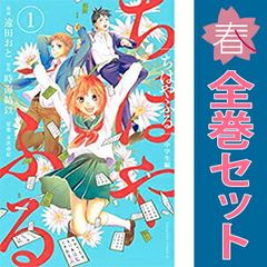 深夜のダメ恋図鑑 1～10巻 漫画 全巻セット フラワーCアルファ
