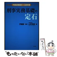 【裁断済み】予備試験口述再現2011~2021 裁断済み】予備試験口述再現2011~2021