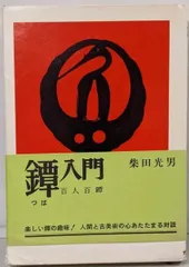 2025年最新】柴田光男の人気アイテム - メルカリ