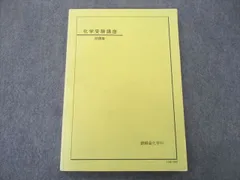 最新　鉄緑会高3化学5冊セット 鉄緑会 高3化学テキスト 5冊セット - メルカリ