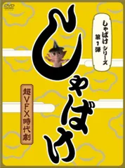 しゃばけ 参 ねこのばば DVD 特典DVD パンフレット
