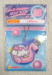 サニーサイドアップ Happyくじ サンリオキャラクターズ ナイトプール オーロラアクリルキーホルダー賞 こぎみゅん