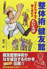 2026年最新】身体均整法の人気アイテム - メルカリ