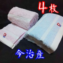 ４枚■今治ぼかし織り フェイスタオル■ピンク、ブルー■やわらか優しい■愛媛今治産