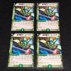 2026年最新】緑神龍ザールベルグの人気アイテム - メルカリ