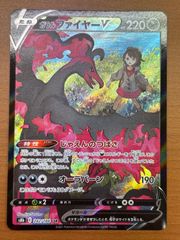 ガラルファイヤーV CSR S8b VMAXクライマックス 242/184 - メルカリ