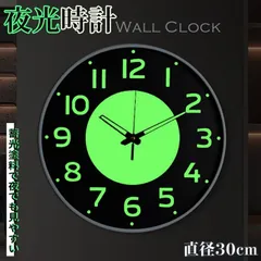 夜光時計 壁掛け時計 丸型 直径30cm 非電波 静音 おしゃれ 掛け時計 軽量 壁時計 北欧 時計 壁掛け 見やすい シンプル 大きい 静か 音がしない アナログ ウォールクロック モダン 蓄光塗料 zydz20