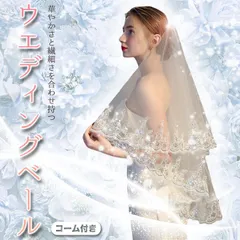 ホワイト 結婚式 ウエディング ベール 小物 レース スパンコール 綺麗