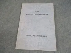 臨床工学技士国家試験問題解説集 第30回〜第36回 臨床工学技士国家試験問題解説集 第30回〜第36回 臨床