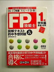 2025年最新】1級FP技能士 学科 合格テキストの人気アイテム